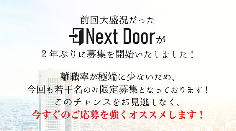 NextDoorは「9万円が無料で貰える」らしい