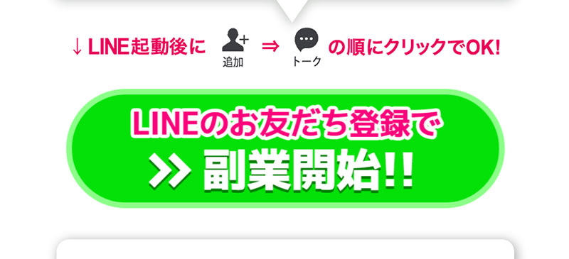 Twinkleで実際に登録して検証をしてみた！LINE登録が必要